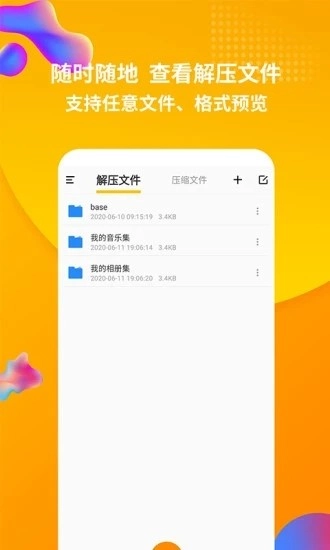 rar解压缩官方最新版图3