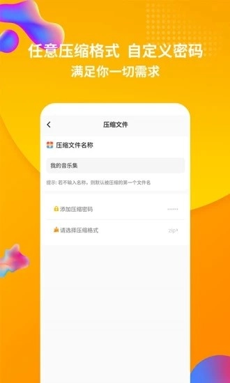 rar解压缩官方最新版图4