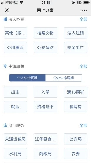 江华政务之窗官方版图3