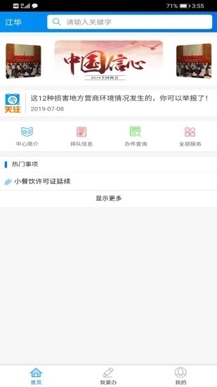 江华政务之窗官方版图4