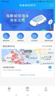 海康威视停车最新免费版图2
