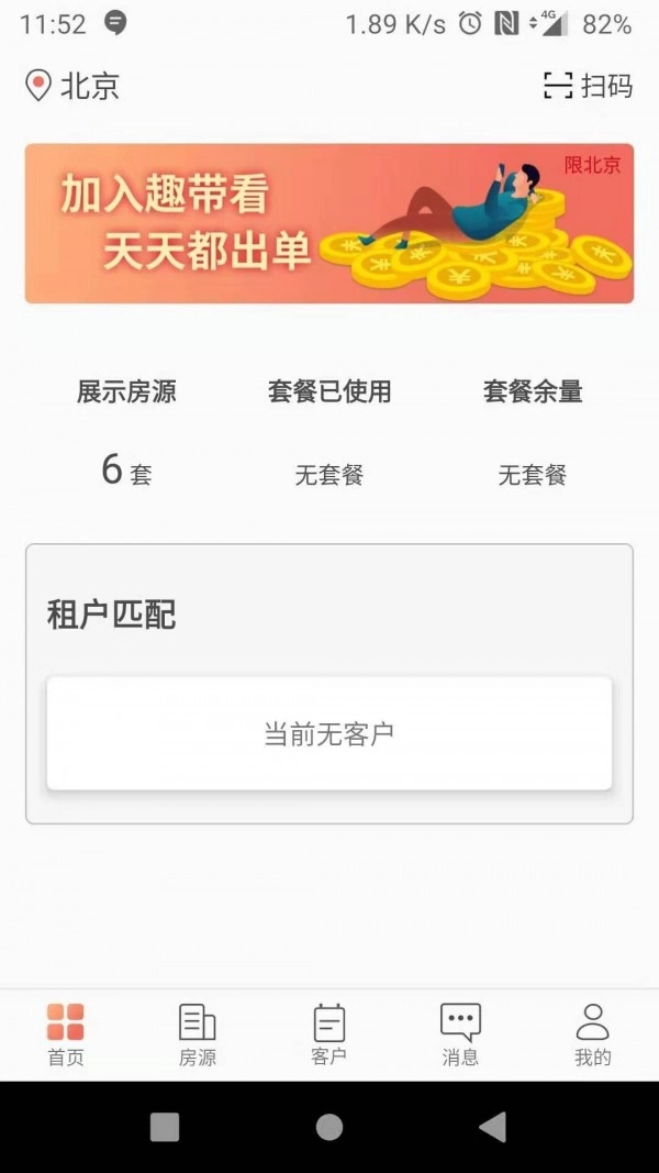 趣租房商家最新版图1
