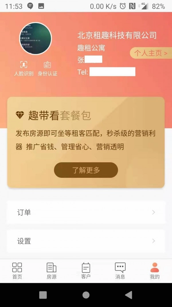 趣租房商家最新版图2