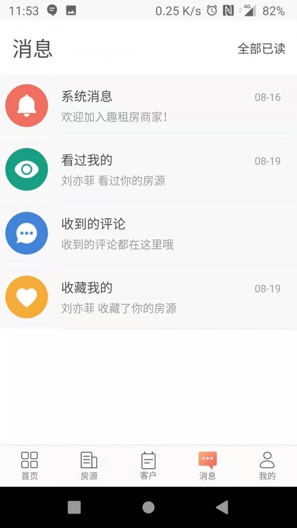 趣租房商家最新版图3