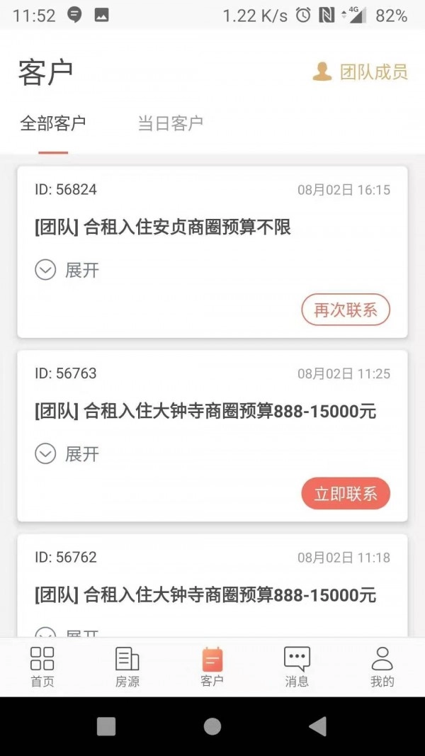 趣租房商家最新版图4