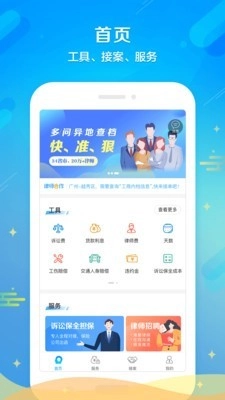 多问律师端最新版图2