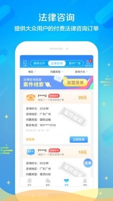 多问律师端最新版图4