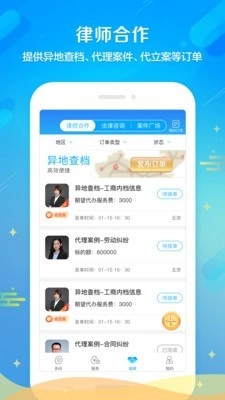 多问律师端最新版图5