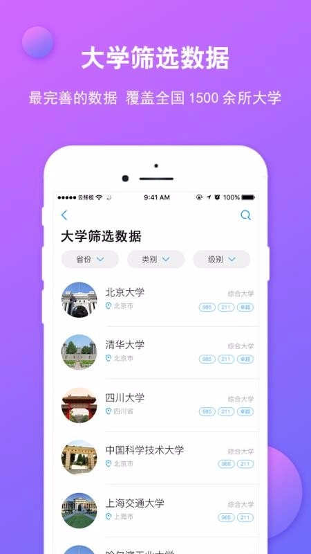 云择校安卓版图1