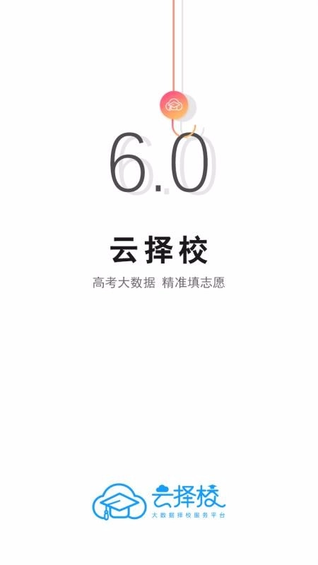 云择校安卓版图2