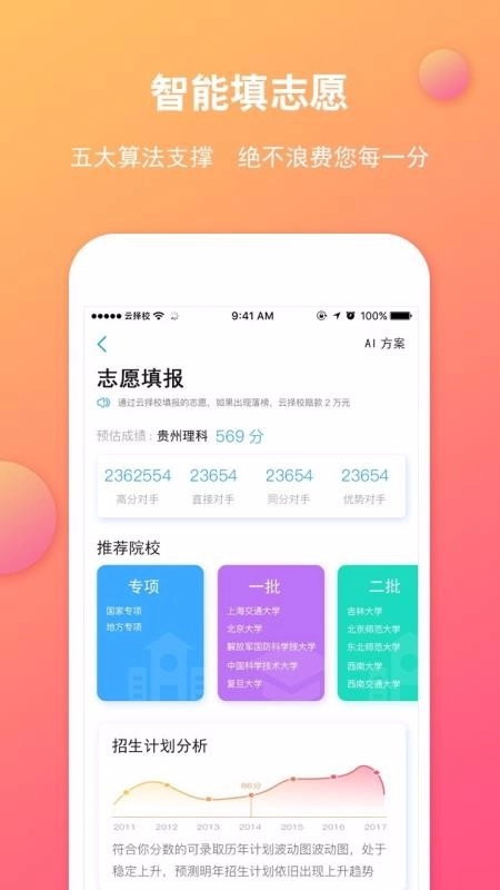 云择校安卓版图4
