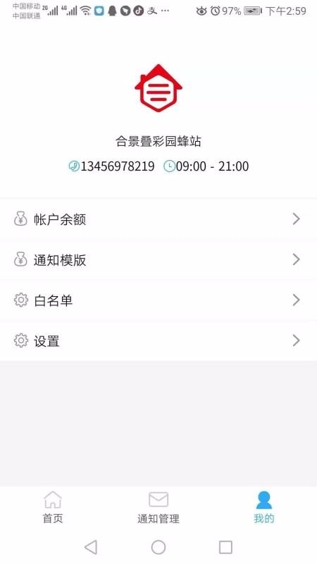 蜂站科技手机最新版图1
