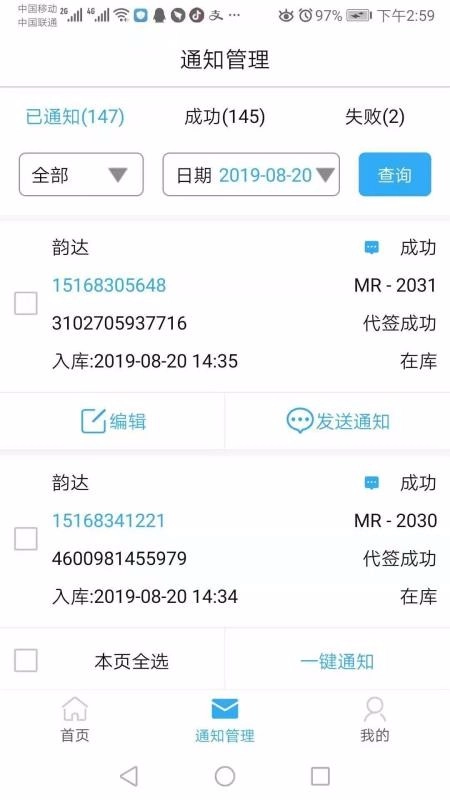蜂站科技手机最新版图2
