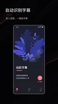 绘影字幕最新版图1