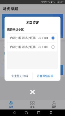 穿云科技官方最新版图2