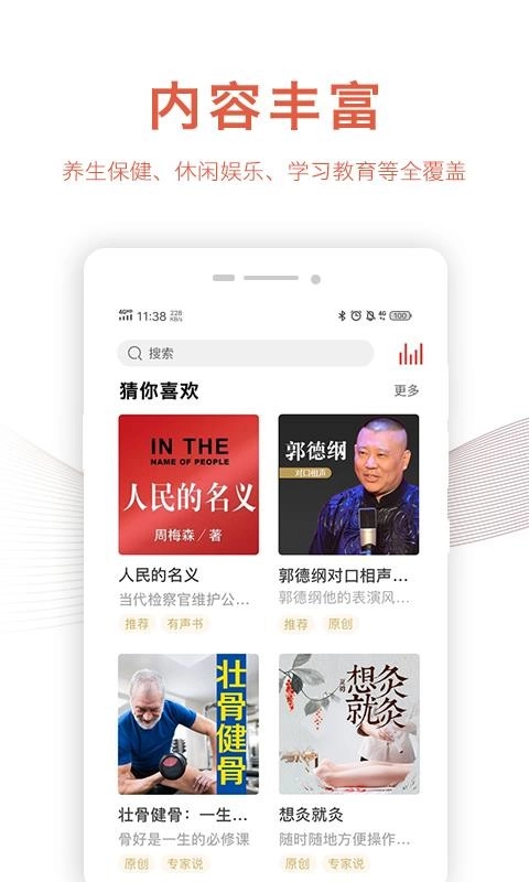 乐龄听书官方最新版图1