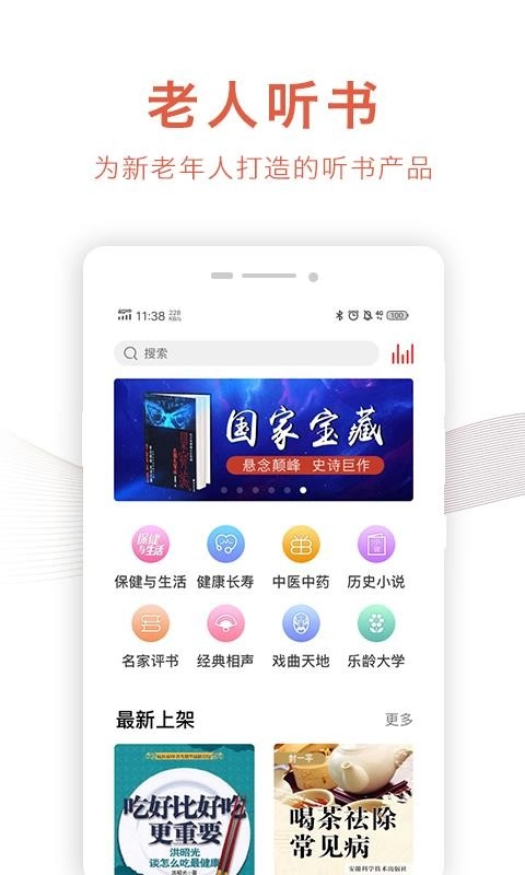 乐龄听书官方最新版图2
