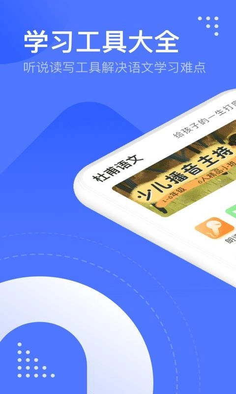 杜甫语文安卓直装版图2
