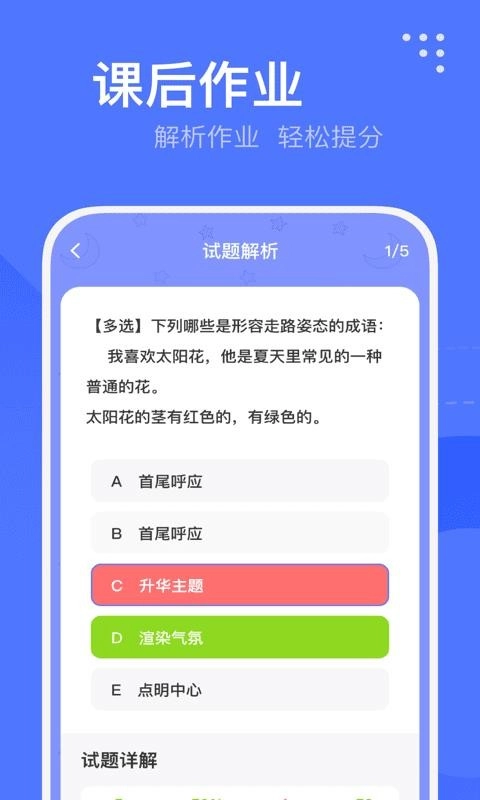 杜甫语文安卓直装版图3