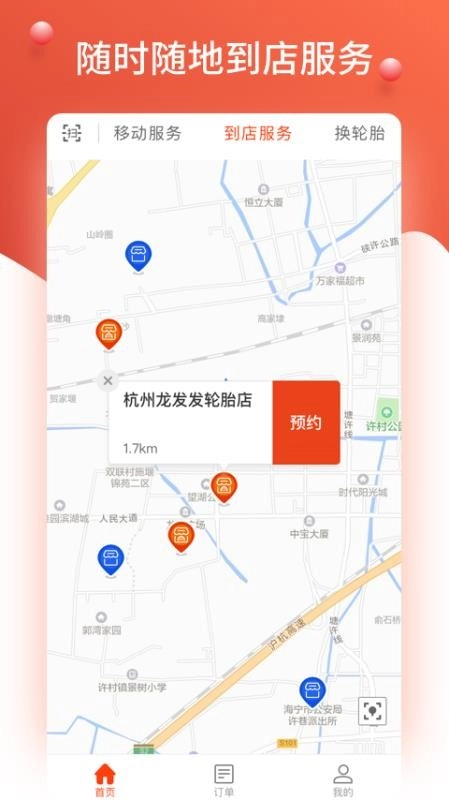 知轮车服最新免费版图3