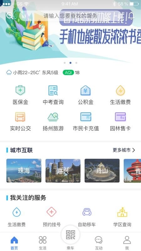 我的扬州安卓免费版图1