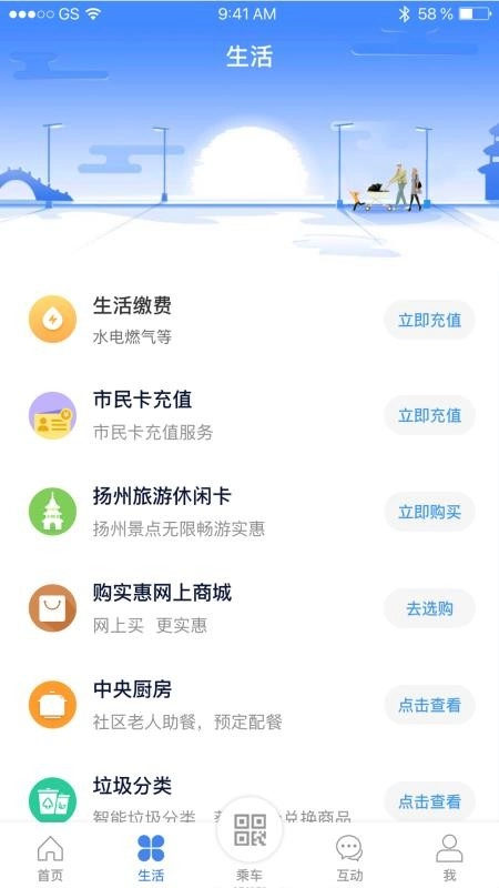 我的扬州安卓免费版图2