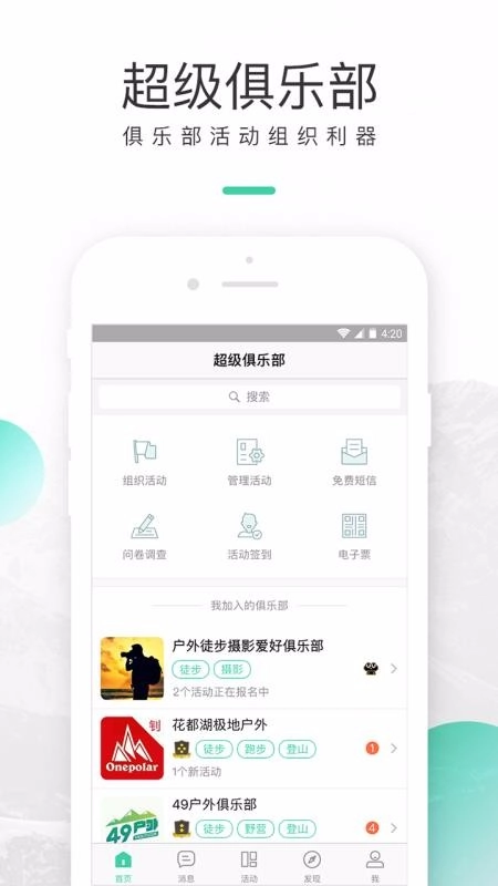 超级俱乐部安卓免费版
