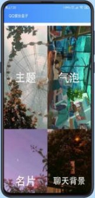 QQ装扮盒子免费版图3