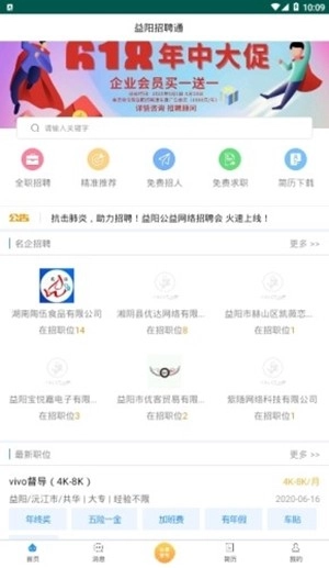 益阳招聘通手机版图1