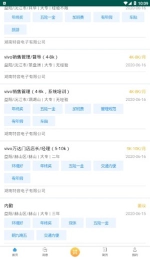 益阳招聘通手机版图2
