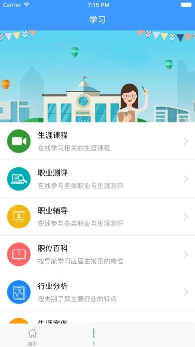 武昌理工就业安卓直装版图1