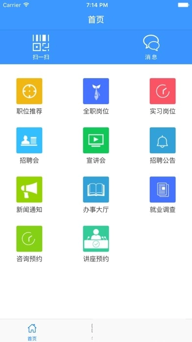 武昌理工就业安卓直装版图2