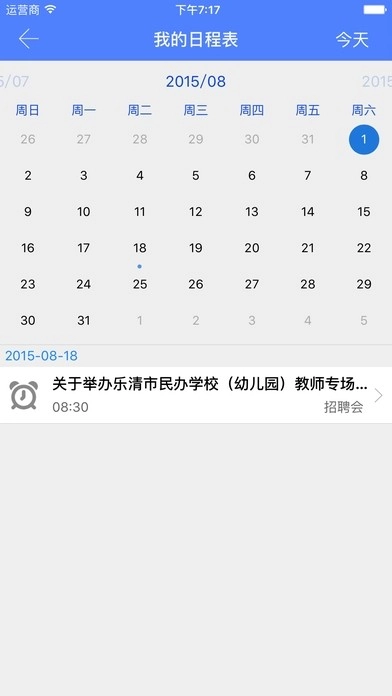 武昌理工就业安卓直装版图4