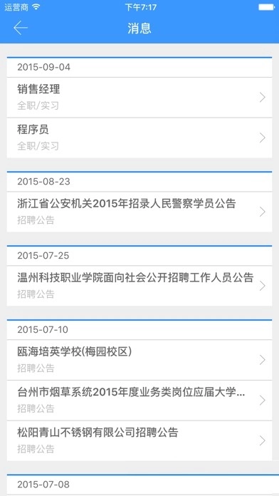 武昌理工就业安卓直装版图5