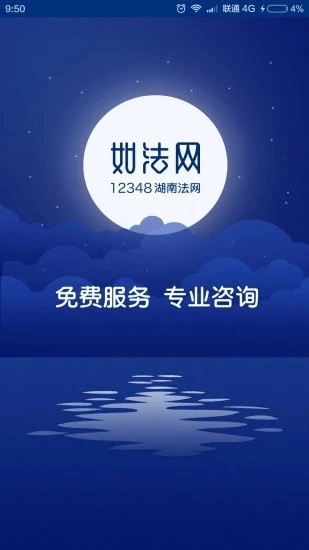 12348湖南法网安卓免费版图2