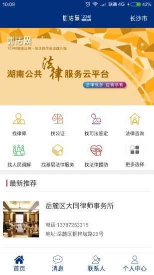 12348湖南法网安卓免费版图3