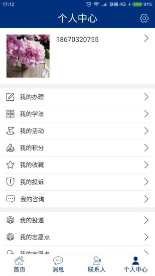 12348湖南法网安卓免费版图5