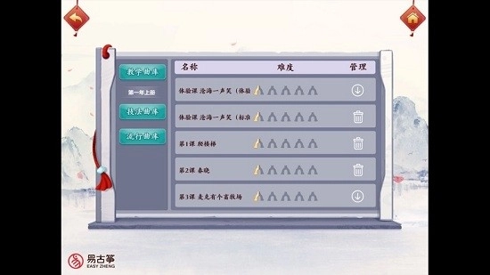 易古筝智能陪练直装版图2
