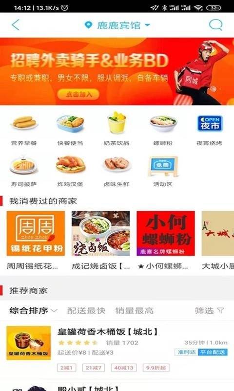 鹿寨同城手机免费版图1
