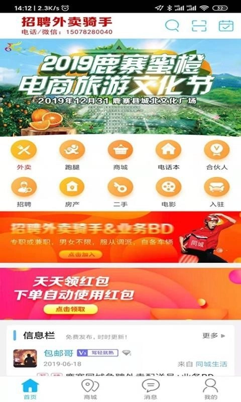鹿寨同城手机免费版图4
