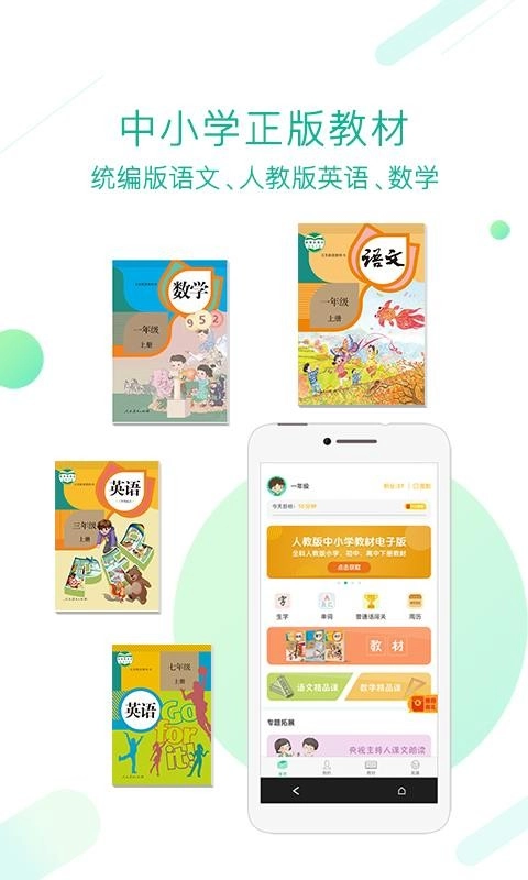 人教点读免费原版图3