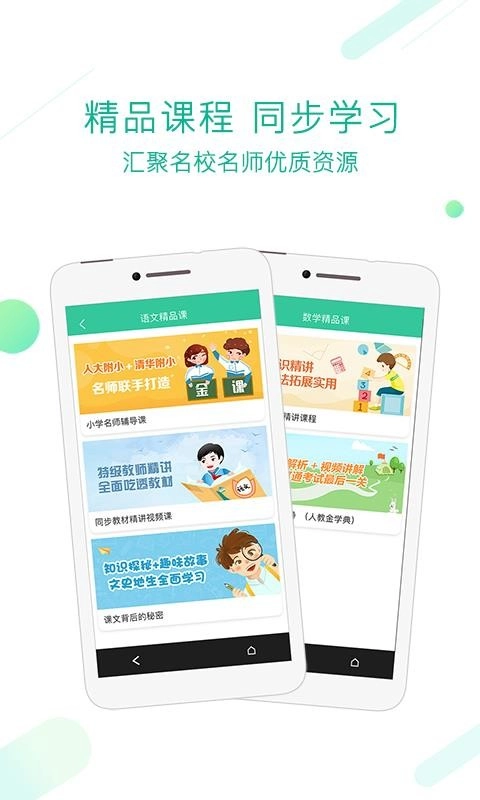 人教点读免费原版图4