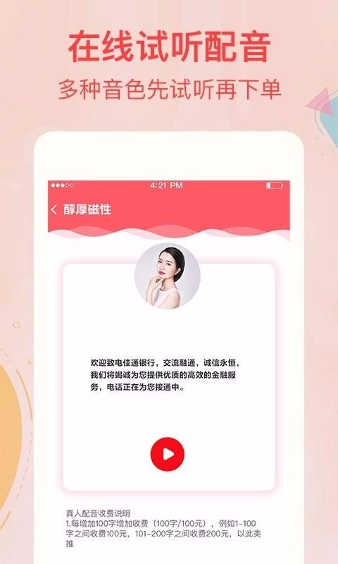 文字转语音合成手机免费版图1