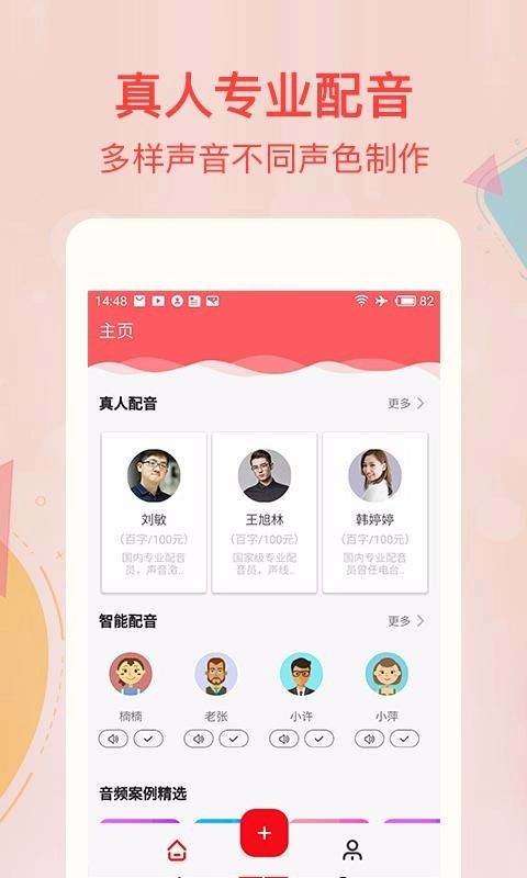 文字转语音合成手机免费版图3