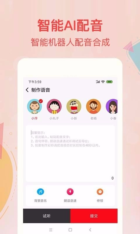 文字转语音合成手机免费版图4