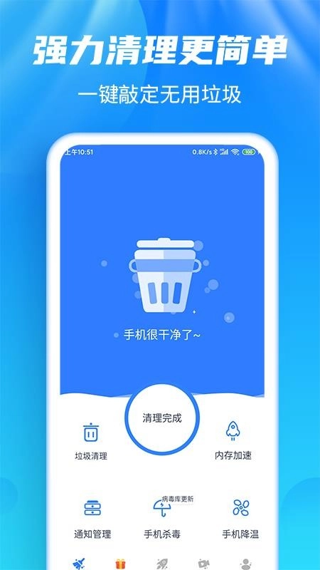 马上清理无广告版图3