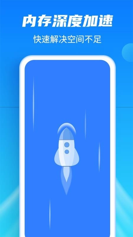 马上清理无广告版图4