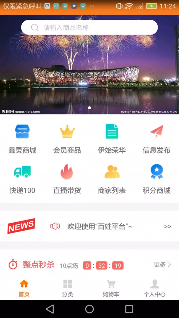 百姓平台通用版图2