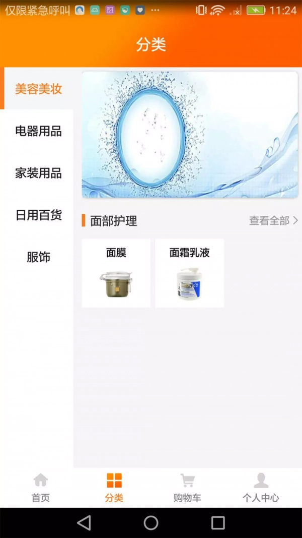 百姓平台通用版图3