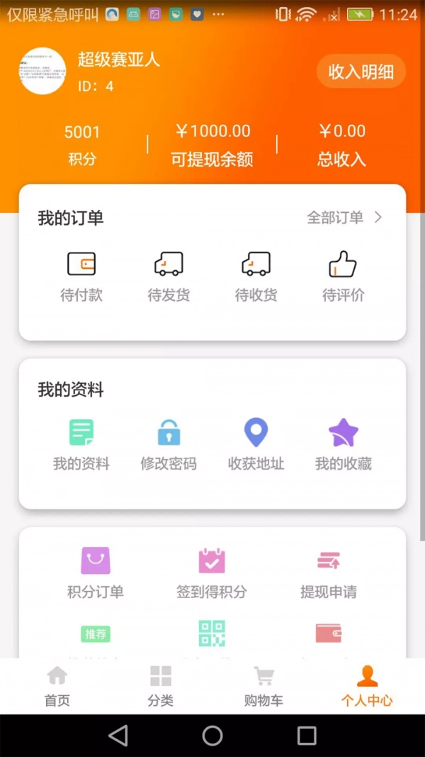 百姓平台通用版图4